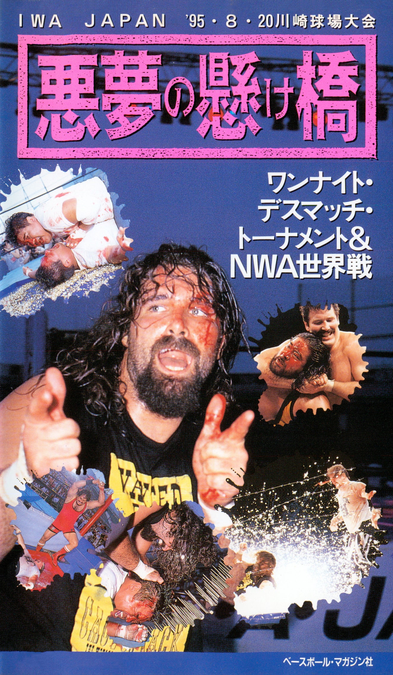 IWA King of the Deathmatch Tournament 1995 *HD*